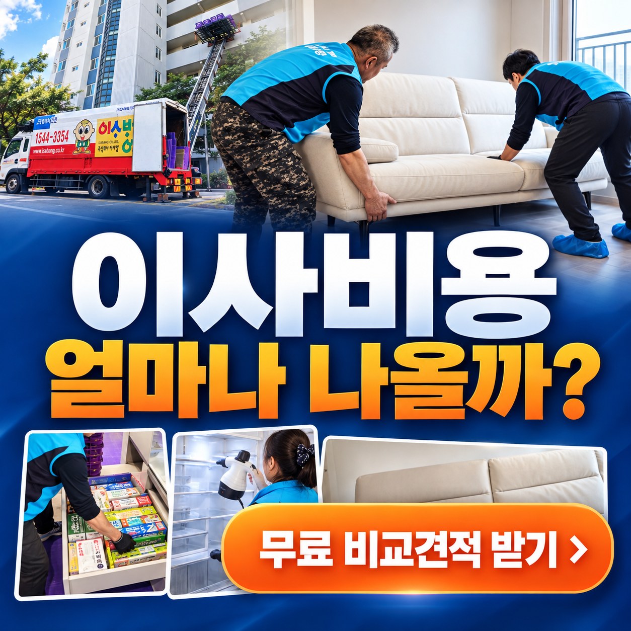 부산 포장이사 견적 비교 추천 업체 2곳