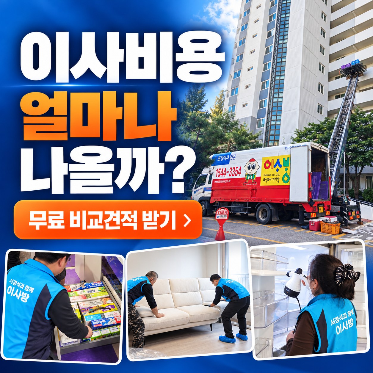 대전 포장이사 견적 비교 추천 업체 2곳