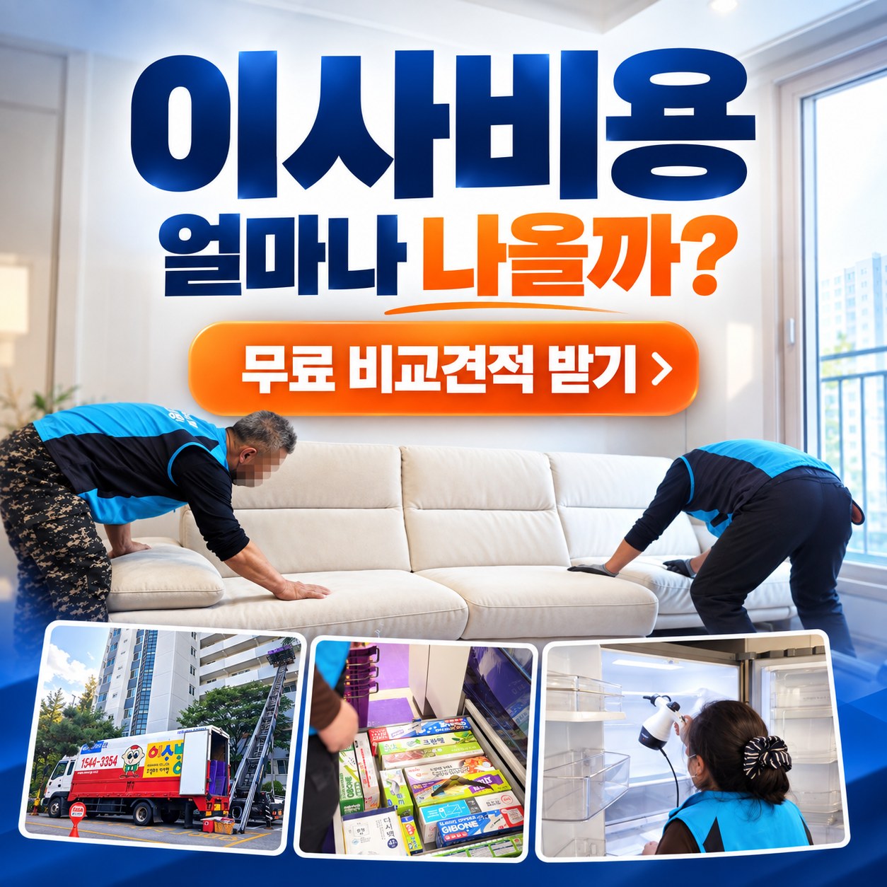 전주 이사업체 견적 비교 추천 업체 2곳