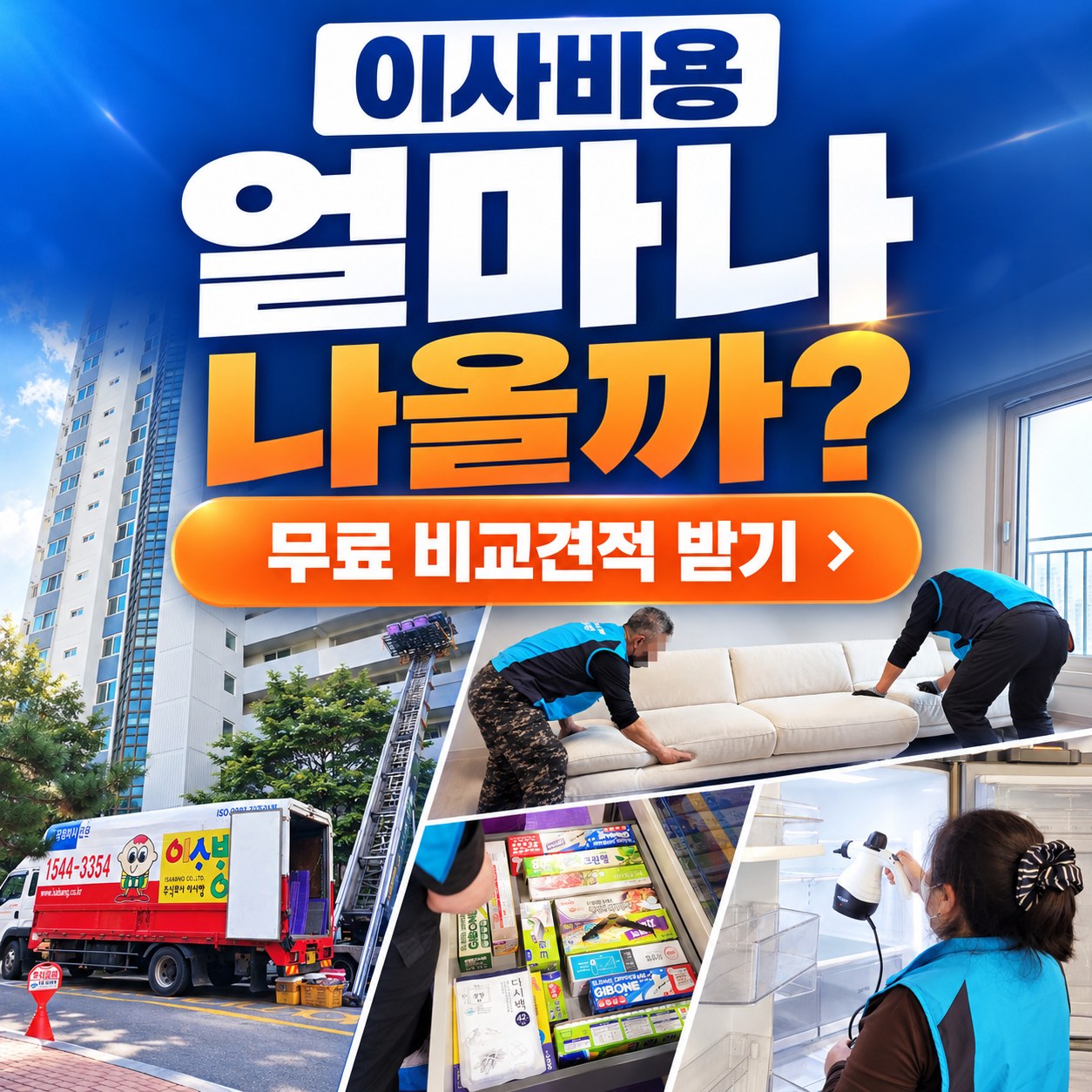 대구 이사업체 견적 비교 추천 업체 2곳