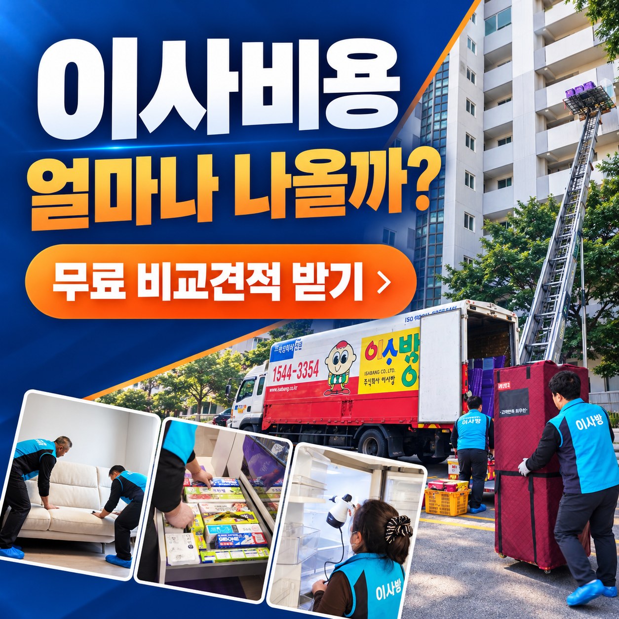 창원 이사업체 견적 비교 추천 업체 2곳