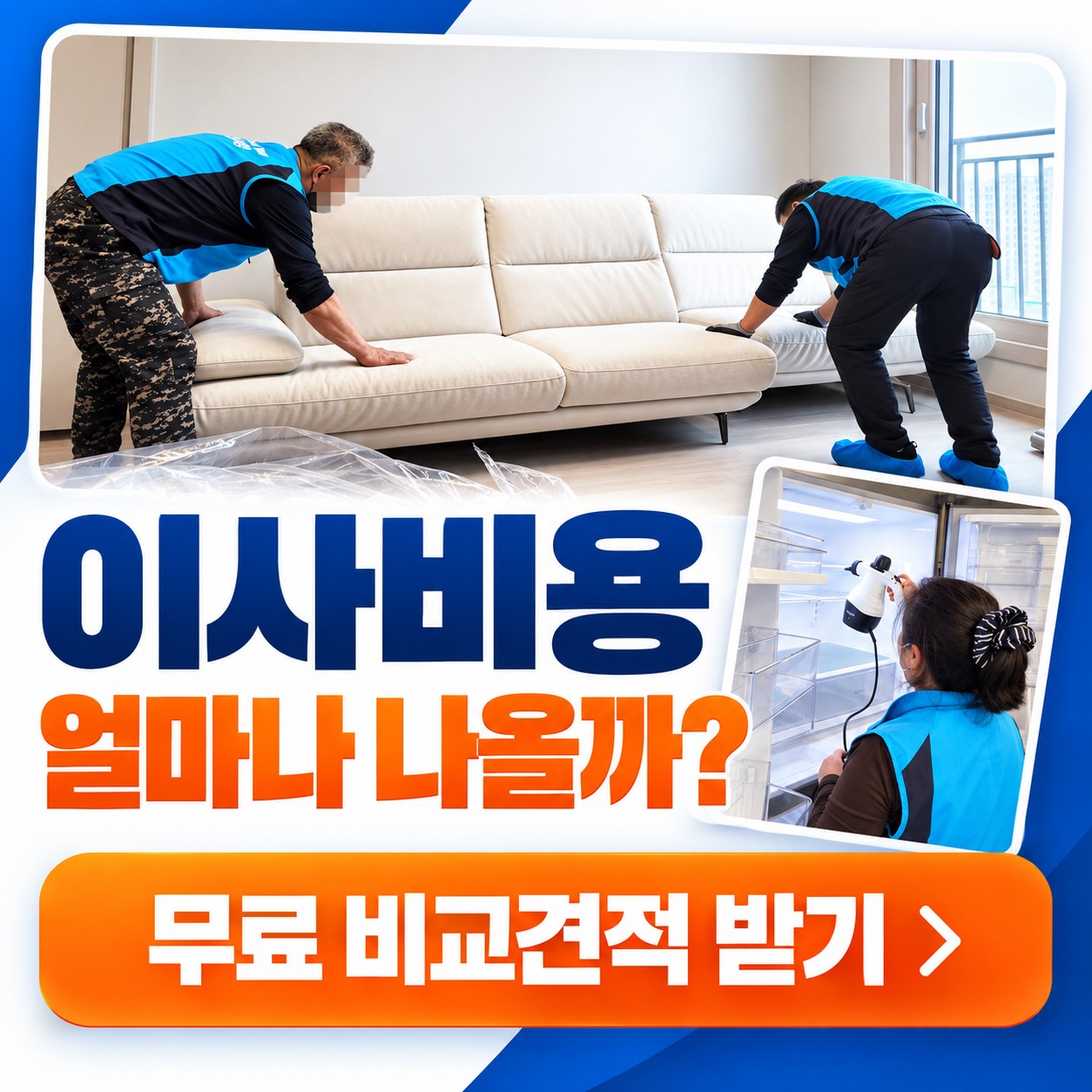 아산 포장이사 견적 비교 추천 업체 2곳