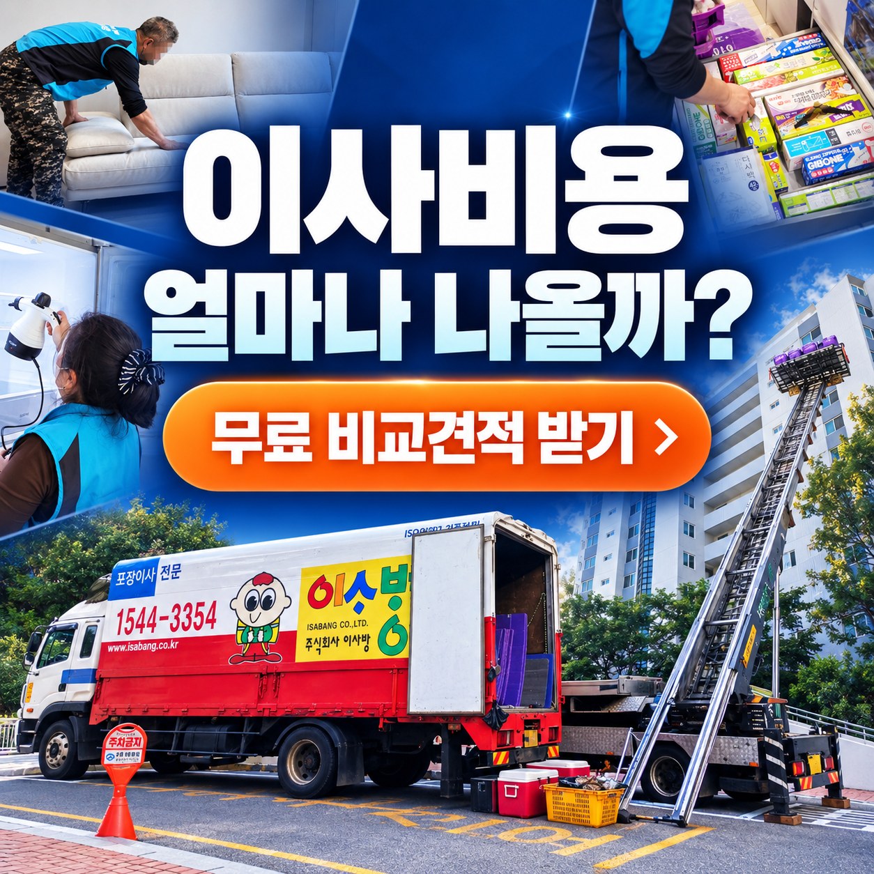 일산 포장이사 견적 비교 추천 업체 2곳